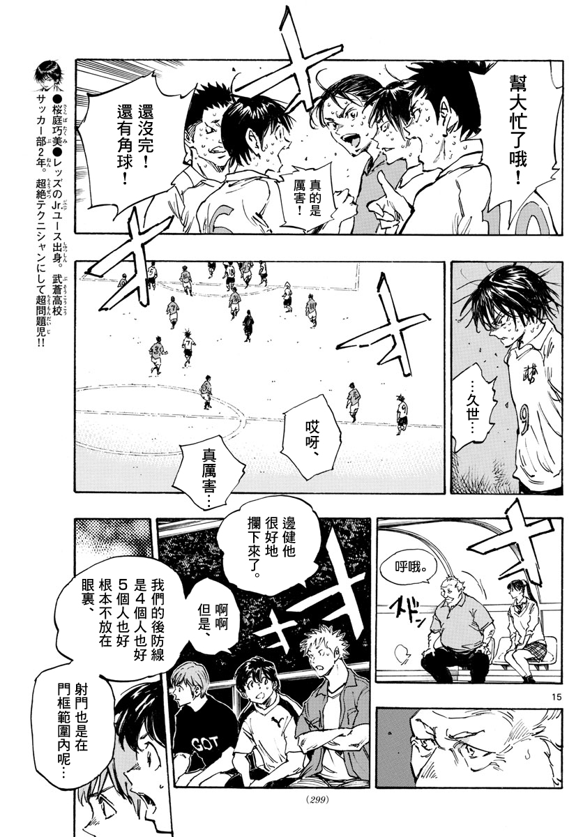🍵BE BLUES!~化身为青 第348话 立彦的实力 第13页