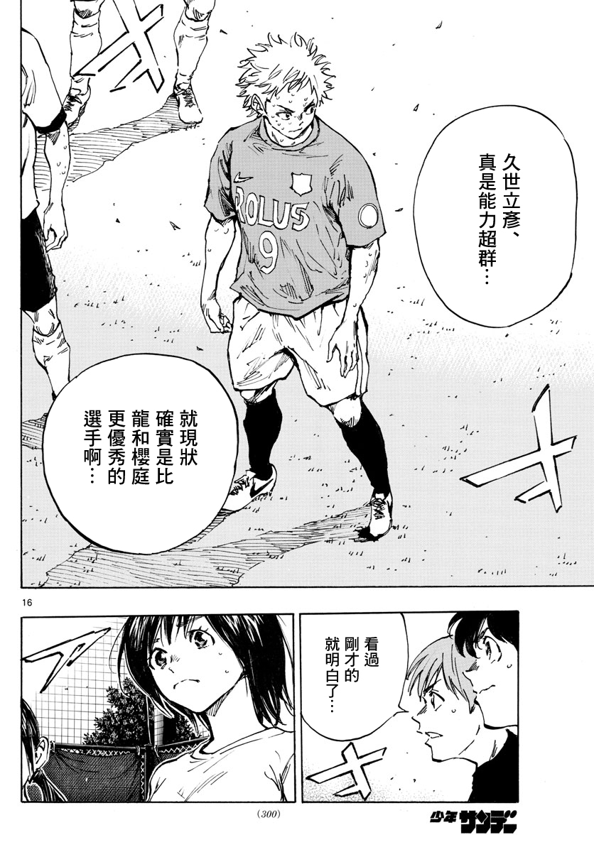🍵BE BLUES!~化身为青 第348话 立彦的实力 第14页
