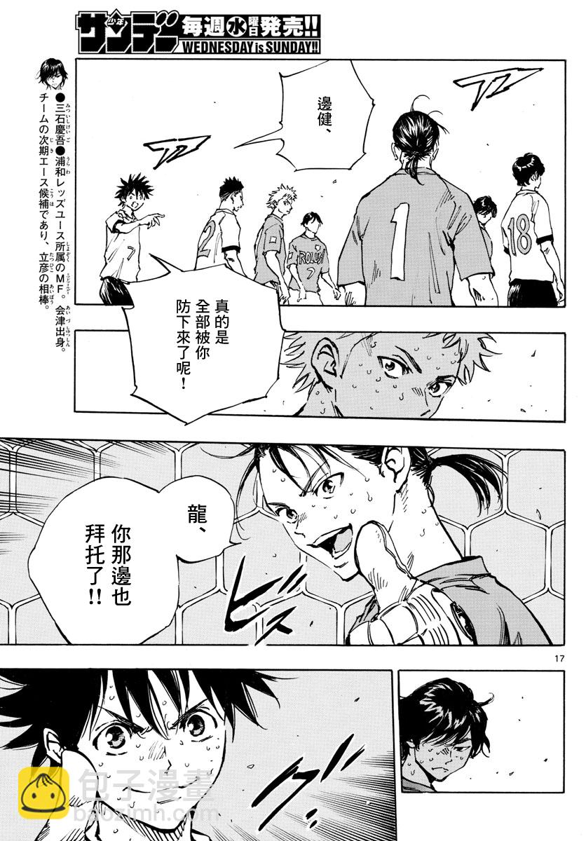 🍵BE BLUES!~化身为青 第348话 立彦的实力 第15页
