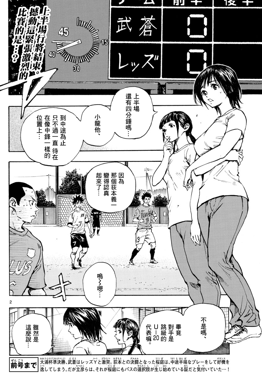 🍵BE BLUES!~化身为青 第348话 立彦的实力 第2页