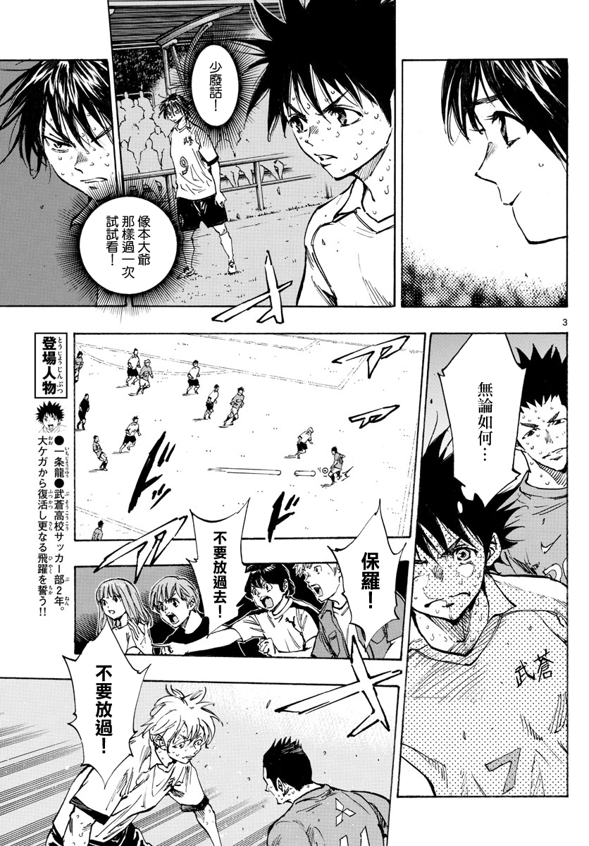 🍵BE BLUES!~化身为青 第348话 立彦的实力 第3页