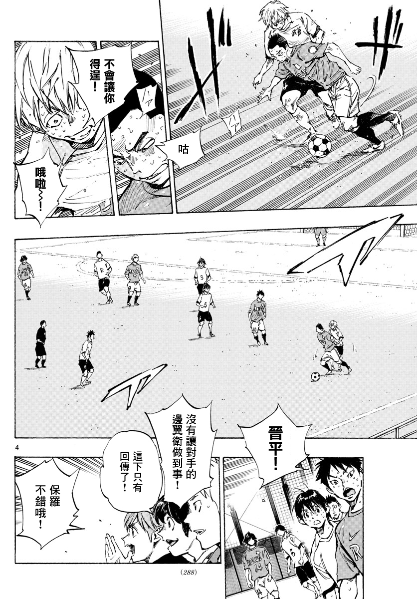 🍵BE BLUES!~化身为青 第348话 立彦的实力 第4页