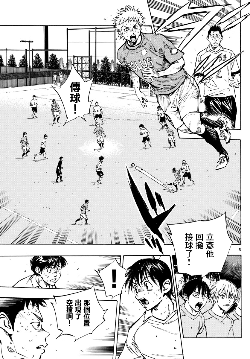 🍵BE BLUES!~化身为青 第348话 立彦的实力 第5页