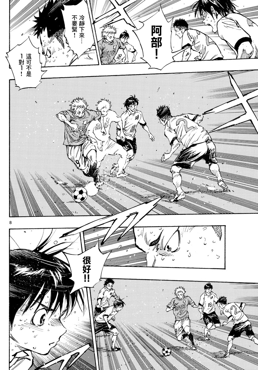 🍵BE BLUES!~化身为青 第348话 立彦的实力 第7页