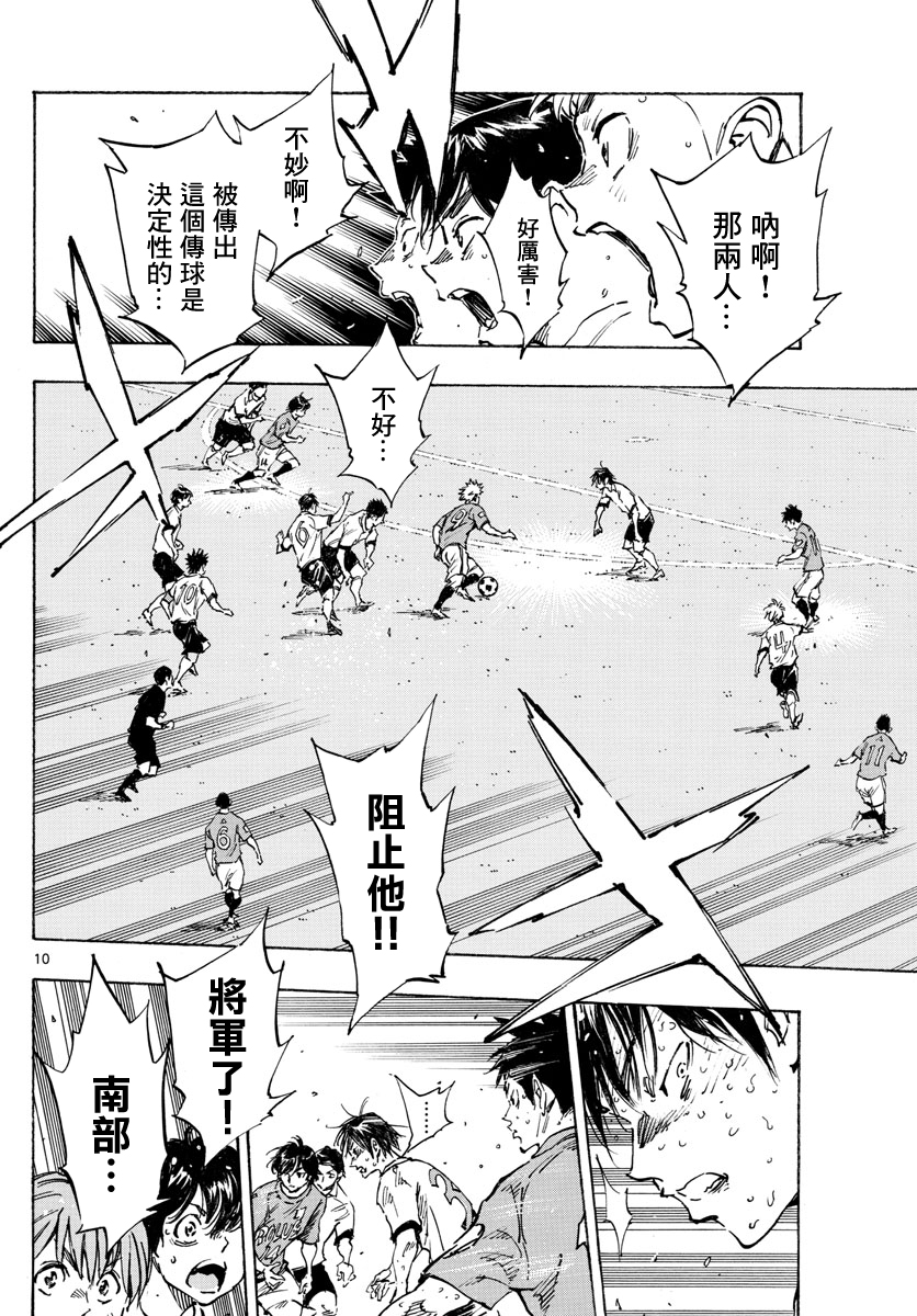 🍵BE BLUES!~化身为青 第348话 立彦的实力 第9页