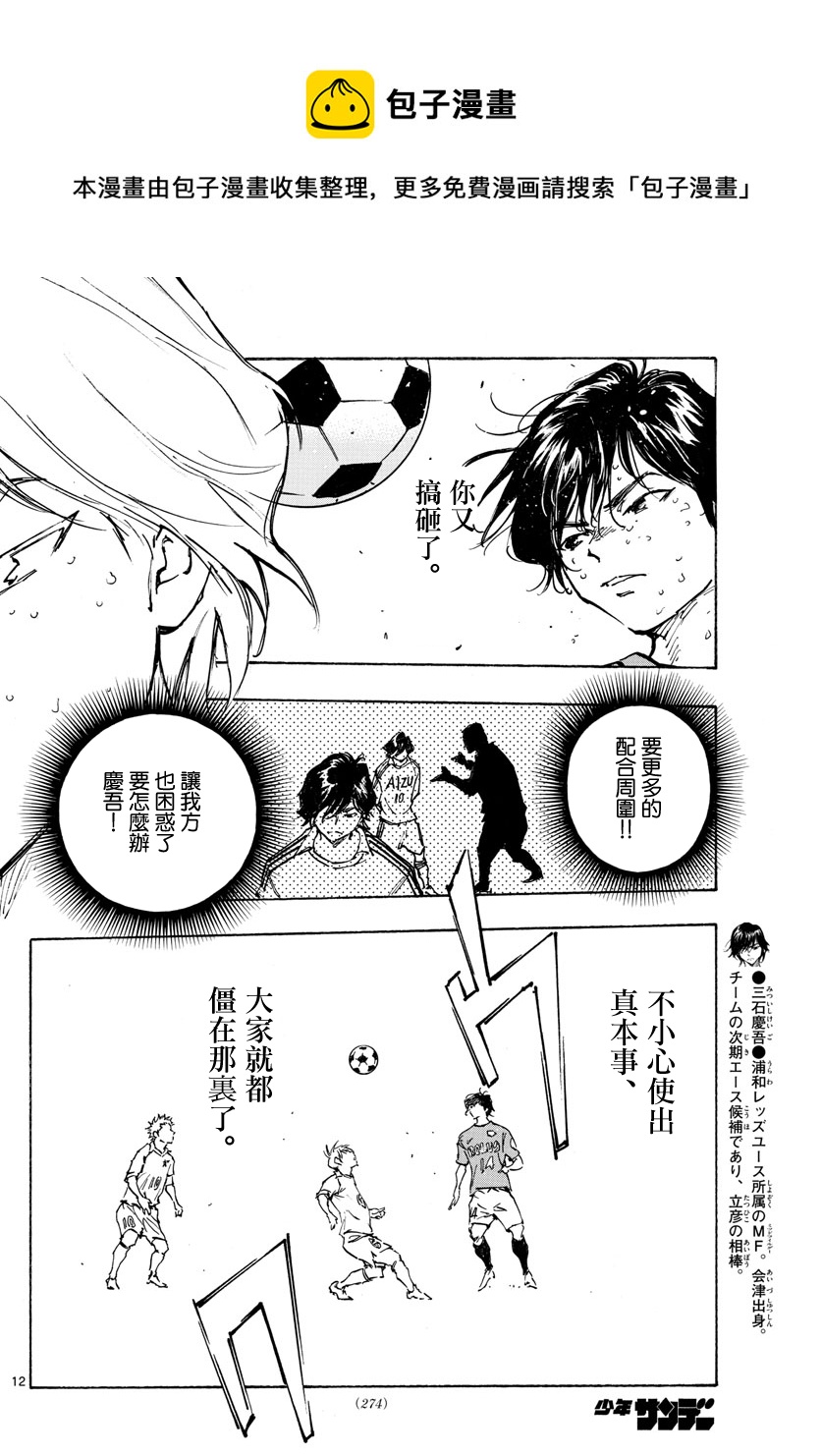 🍵BE BLUES!~化身为青 第349话 第11页