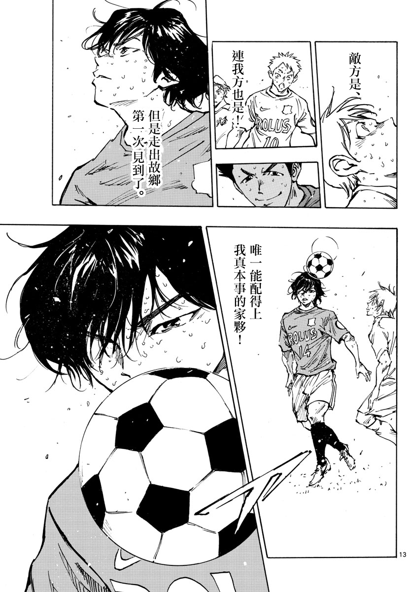 🍵BE BLUES!~化身为青 第349话 第12页