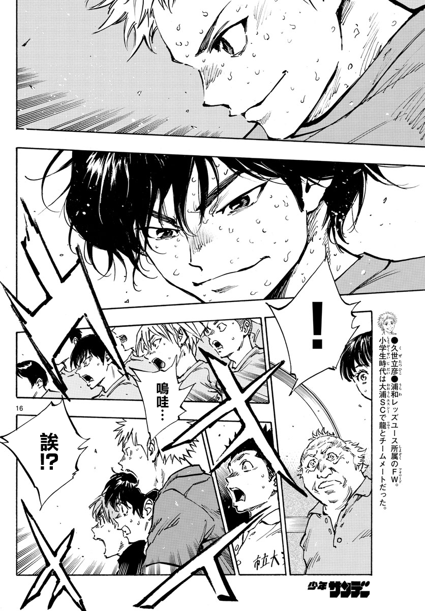 🍵BE BLUES!~化身为青 第349话 第14页