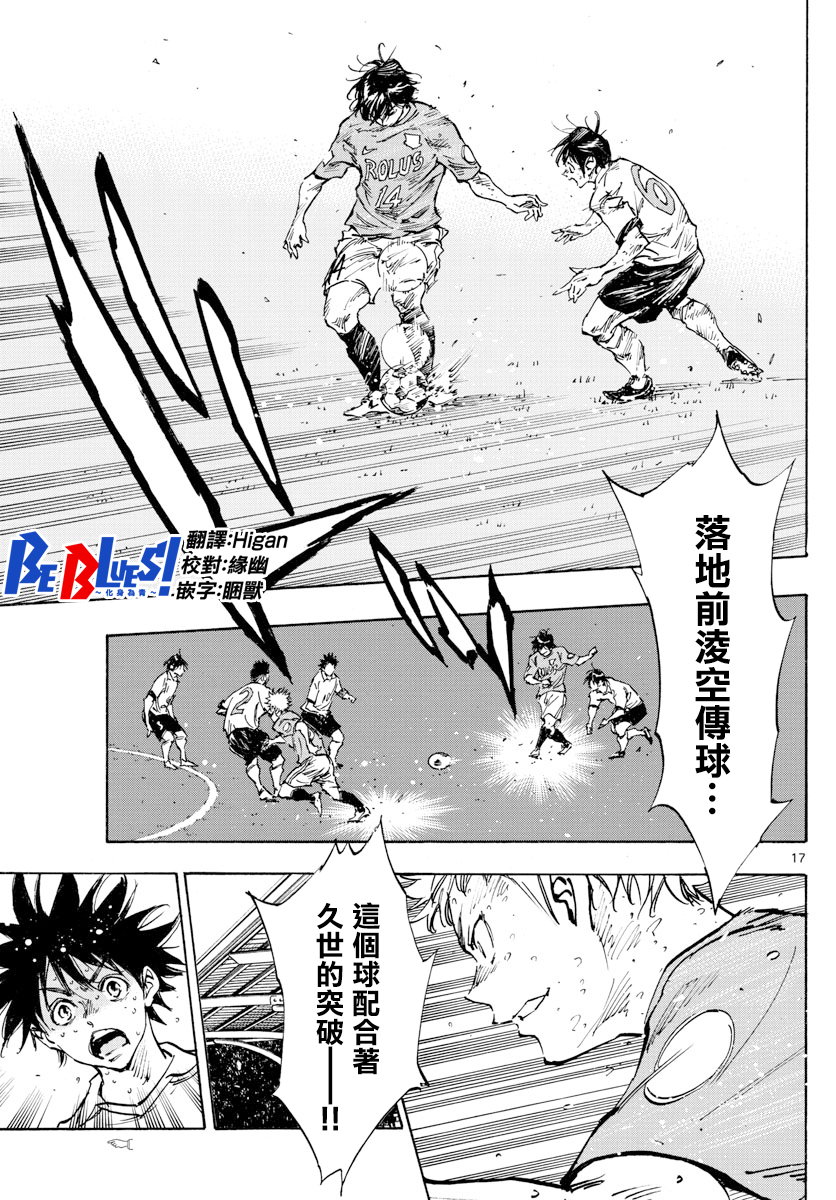 🍵BE BLUES!~化身为青 第349话 第15页