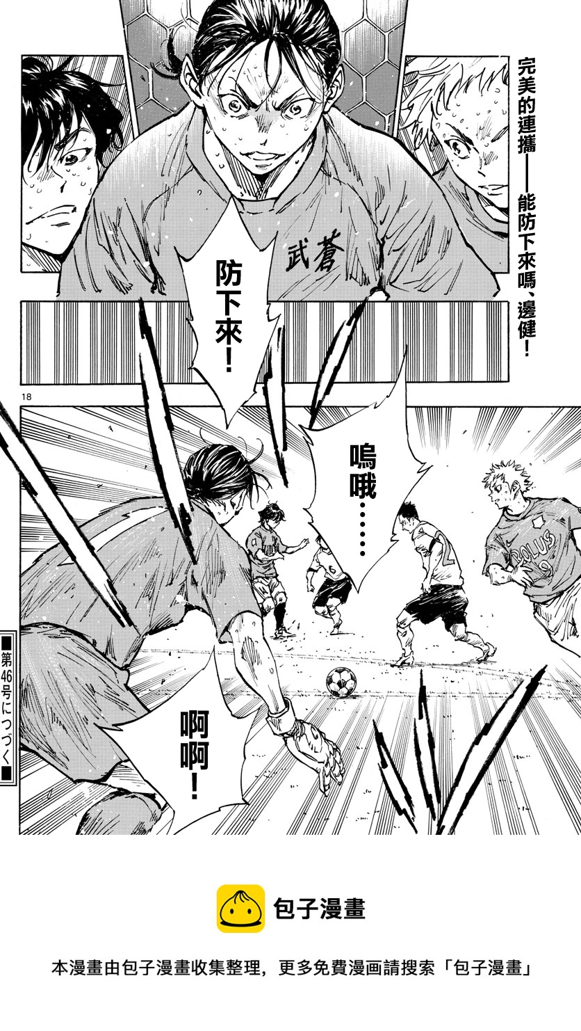 🍵BE BLUES!~化身为青 第349话 第16页