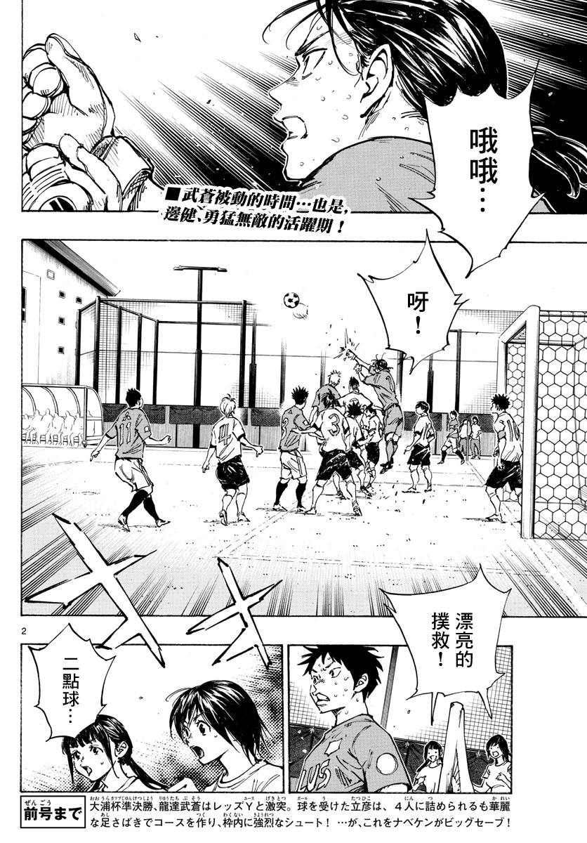 🍵BE BLUES!~化身为青 第349话 第2页