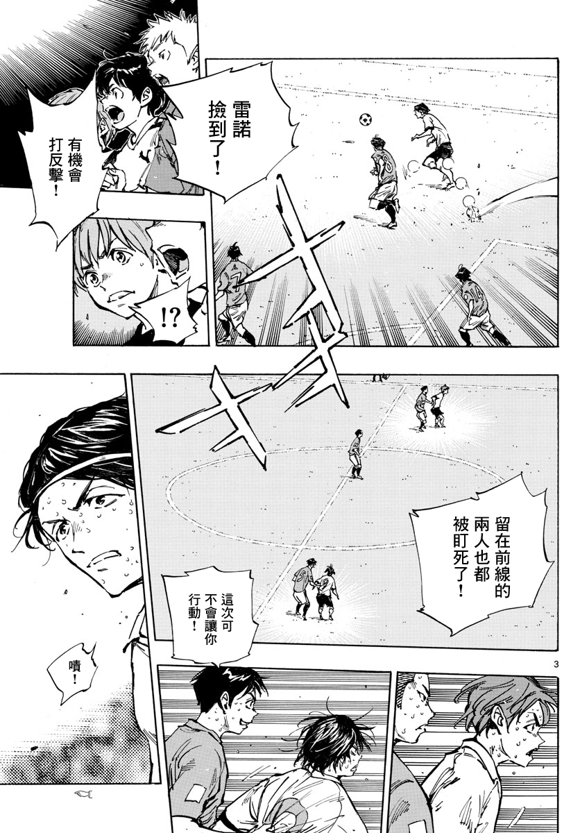 🍵BE BLUES!~化身为青 第349话 第3页