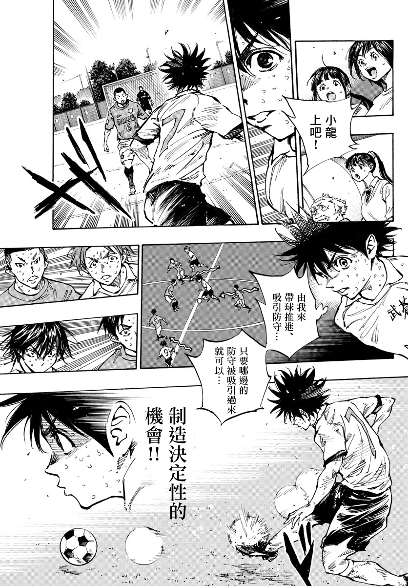 🍵BE BLUES!~化身为青 第349话 第5页
