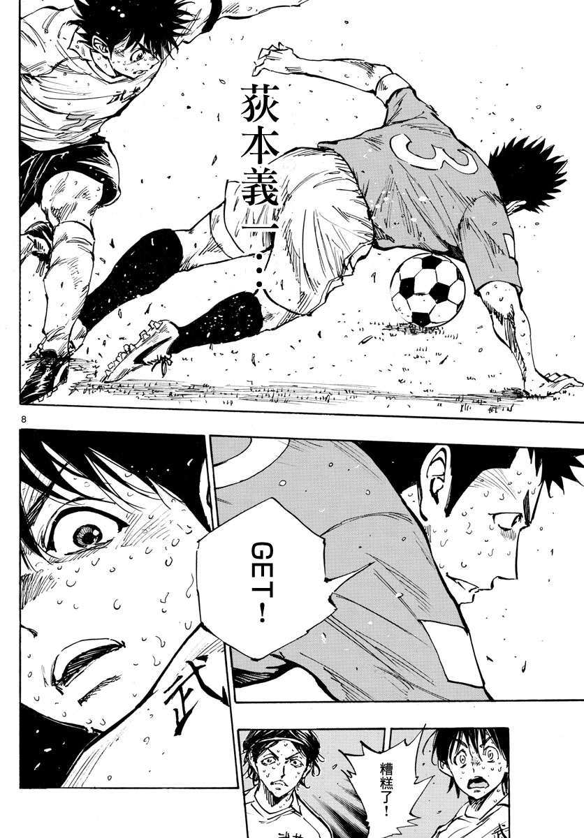 🍵BE BLUES!~化身为青 第349话 第8页