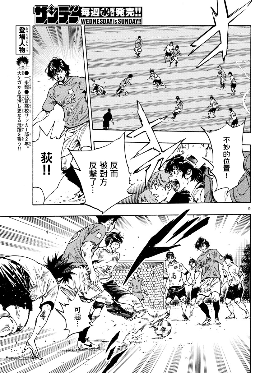 🍵BE BLUES!~化身为青 第349话 第9页