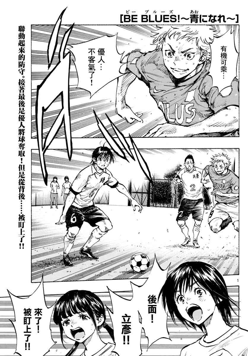🍵BE BLUES!~化身为青 第351话 划清界限 第1页