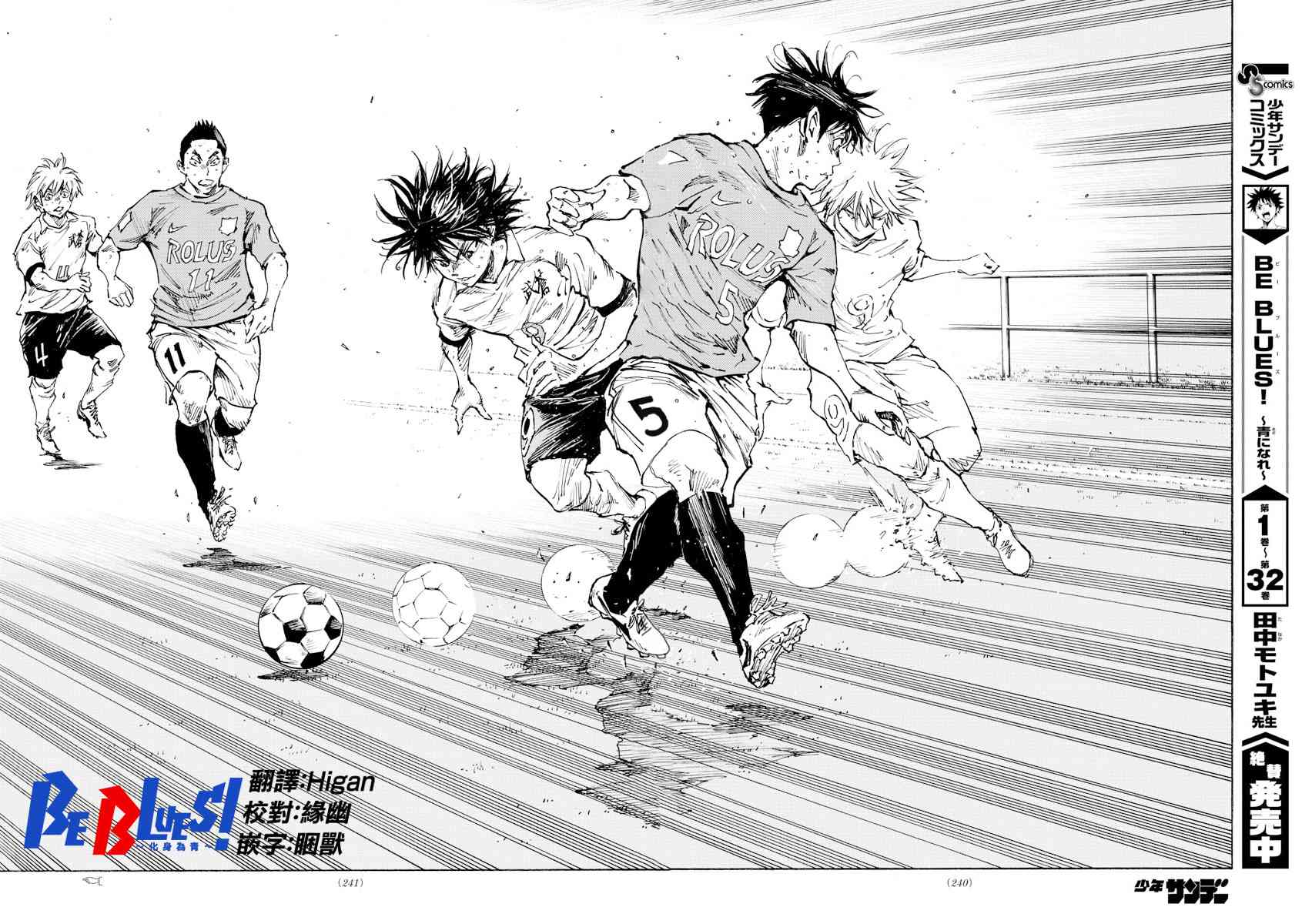 🍵BE BLUES!~化身为青 第351话 划清界限 第11页