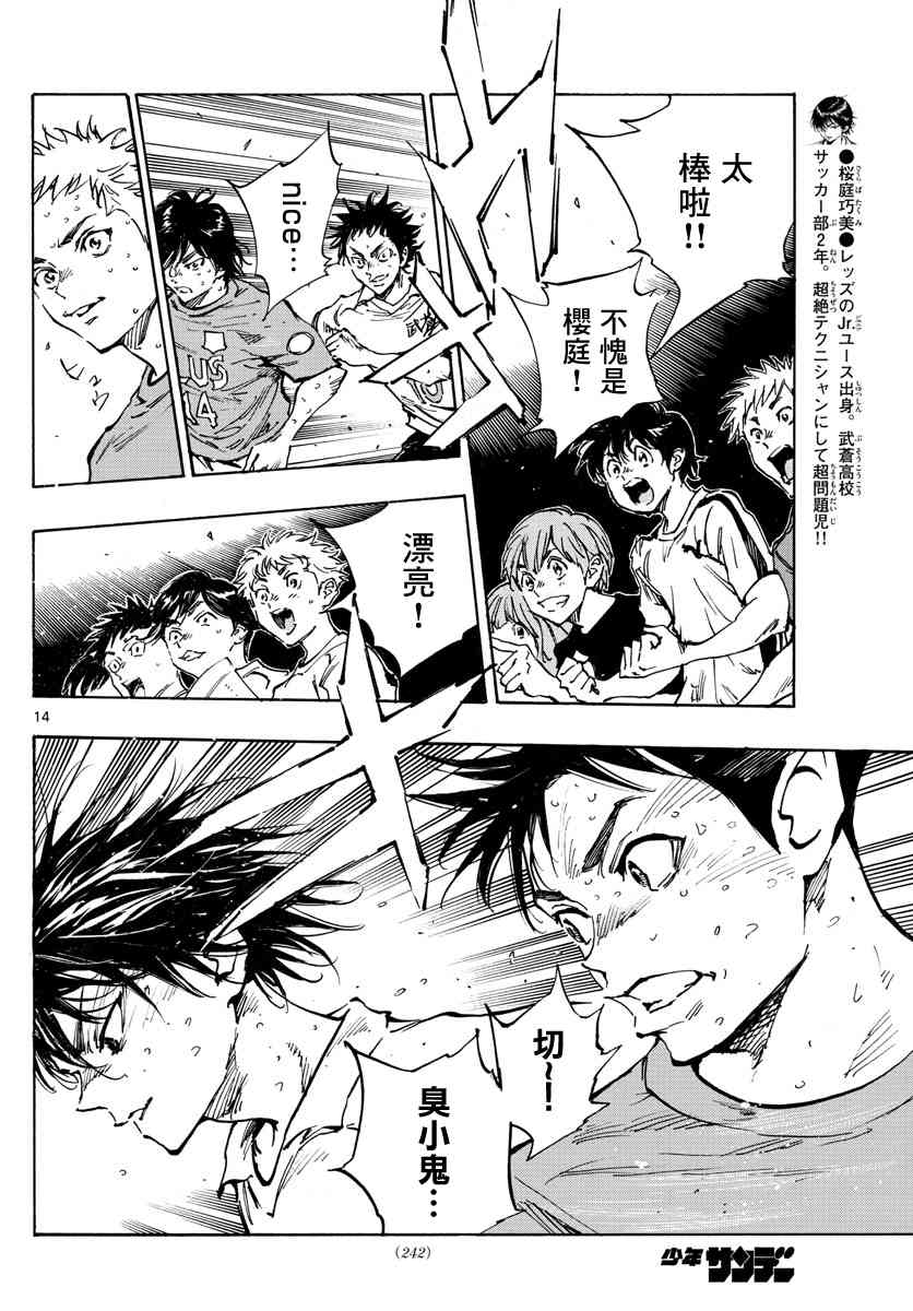 🍵BE BLUES!~化身为青 第351话 划清界限 第12页