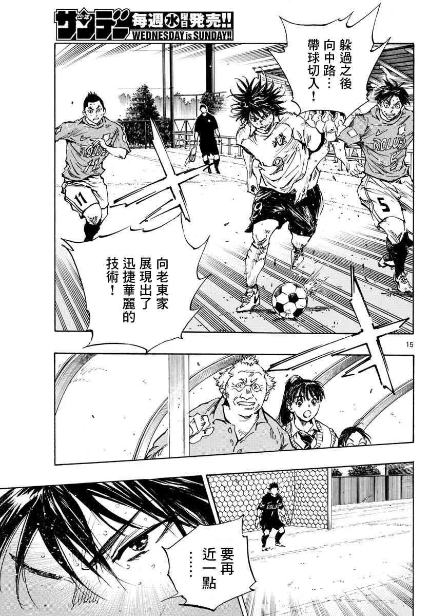 🍵BE BLUES!~化身为青 第351话 划清界限 第13页