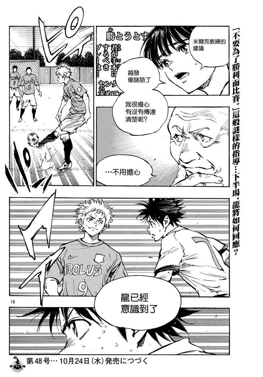 🍵BE BLUES!~化身为青 第351话 划清界限 第17页