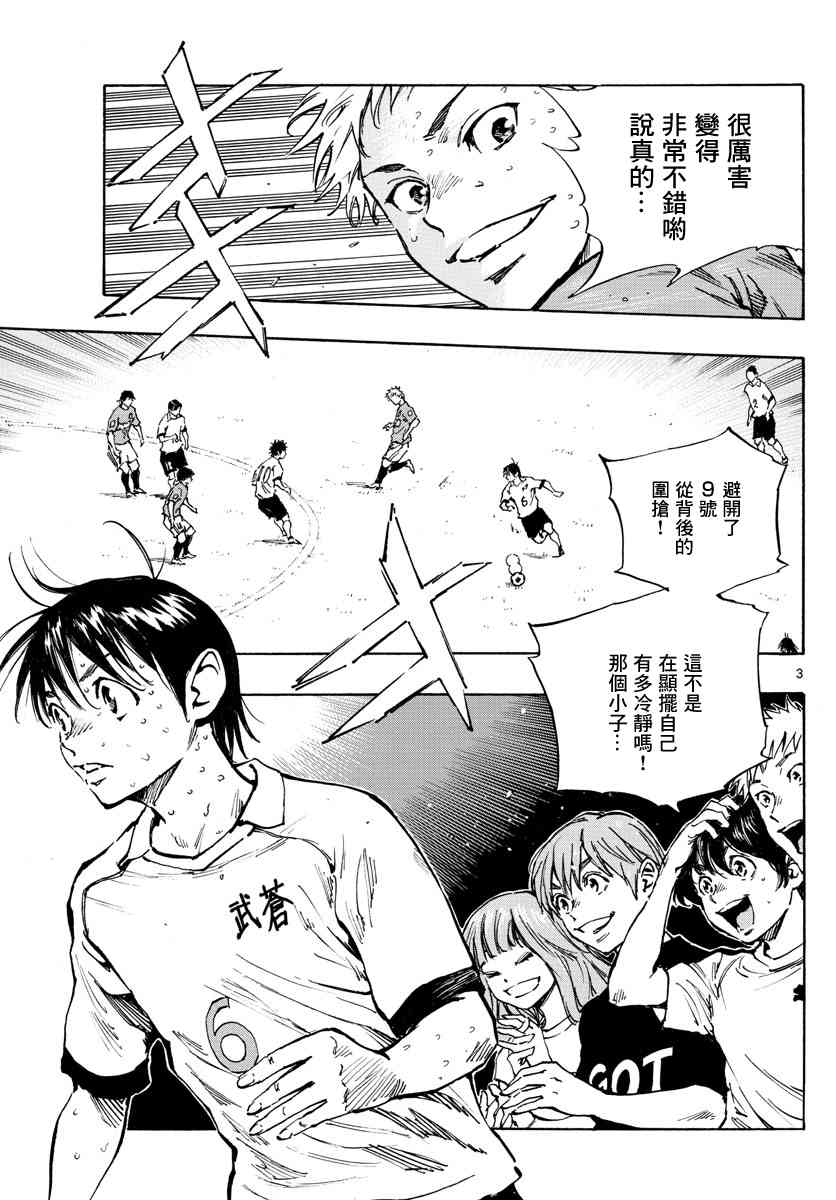 🍵BE BLUES!~化身为青 第351话 划清界限 第3页