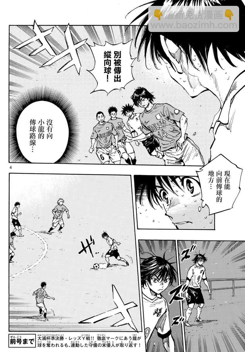 🍵BE BLUES!~化身为青 第351话 划清界限 第4页