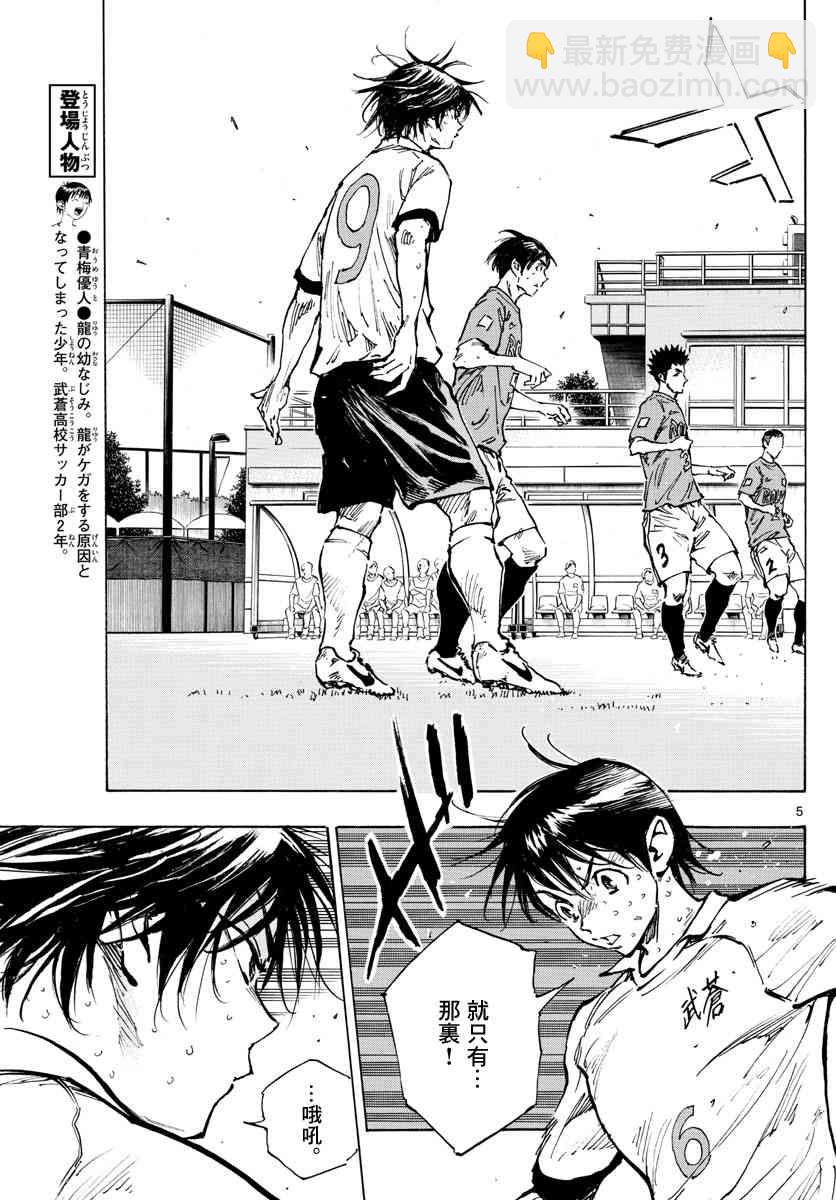 🍵BE BLUES!~化身为青 第351话 划清界限 第5页