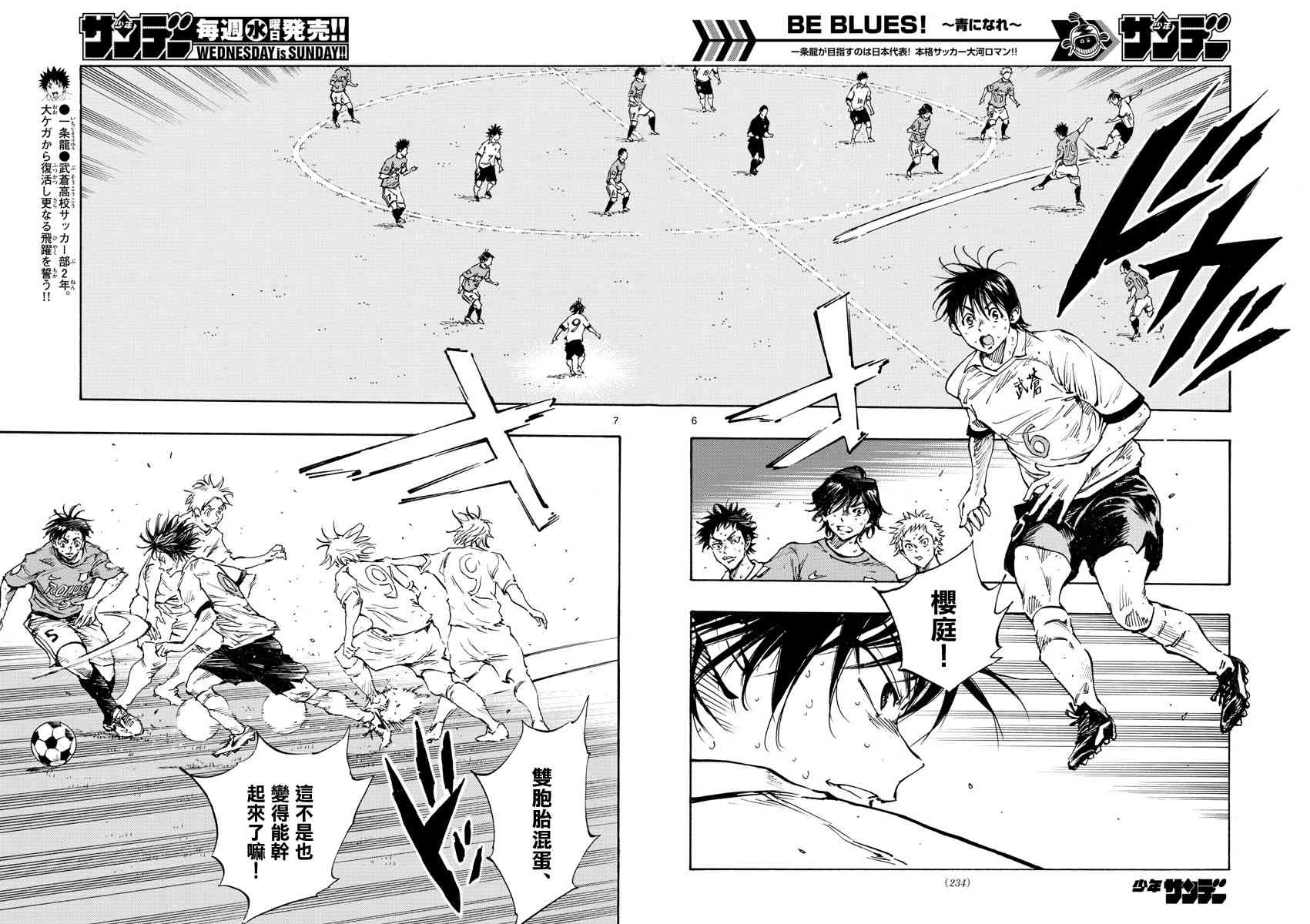 🍵BE BLUES!~化身为青 第351话 划清界限 第6页