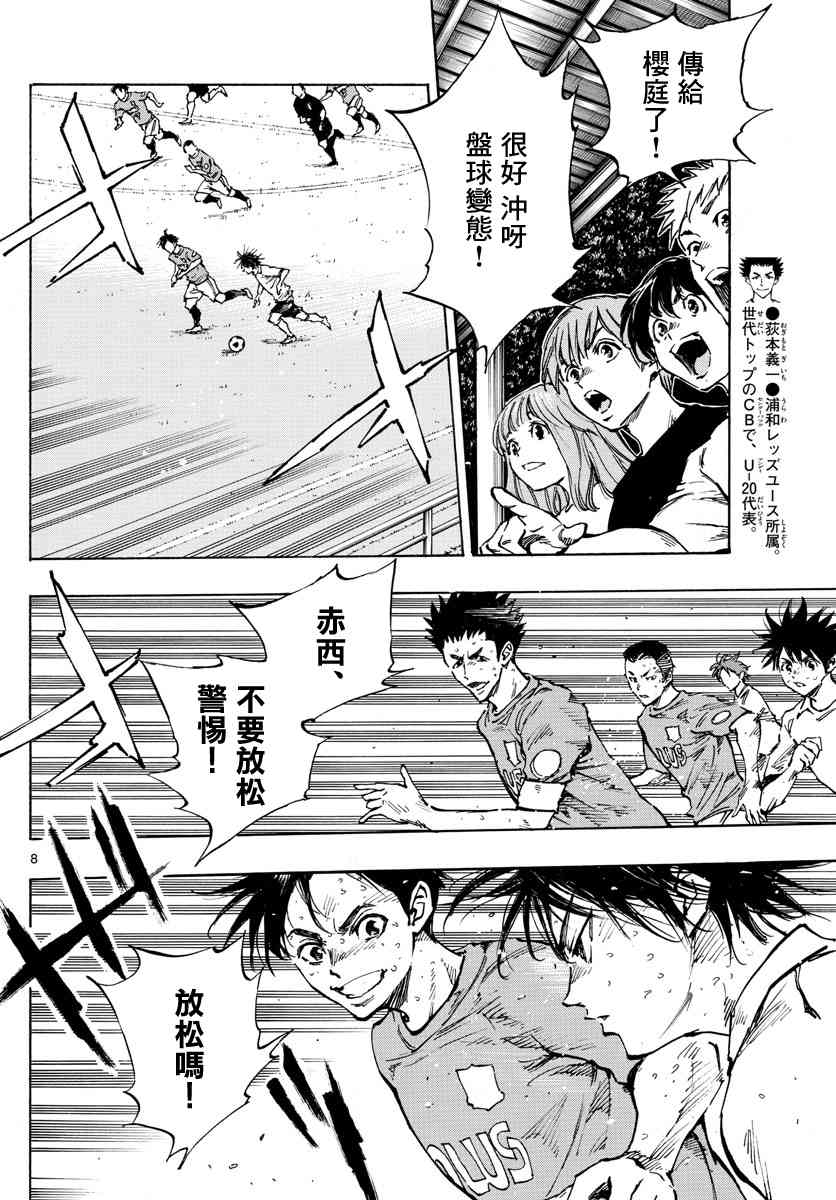 🍵BE BLUES!~化身为青 第351话 划清界限 第7页