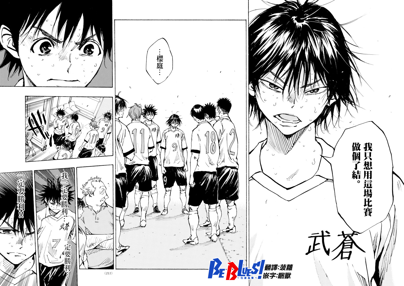 🍵BE BLUES!~化身为青 第351话 第10页