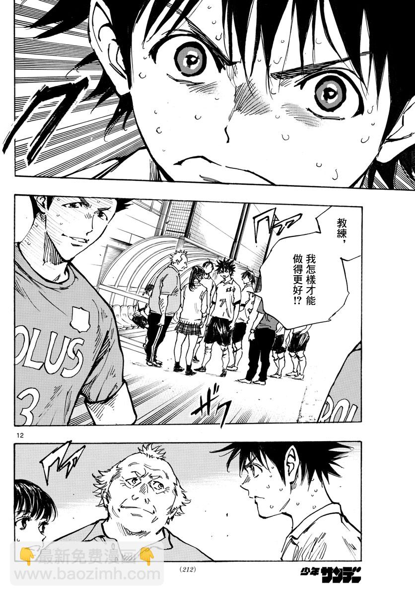 🍵BE BLUES!~化身为青 第351话 第11页