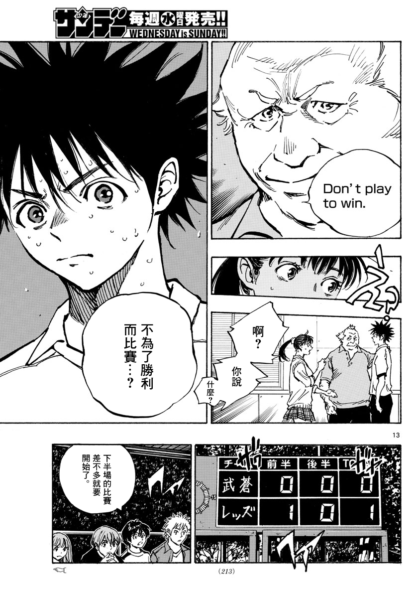 🍵BE BLUES!~化身为青 第351话 第12页