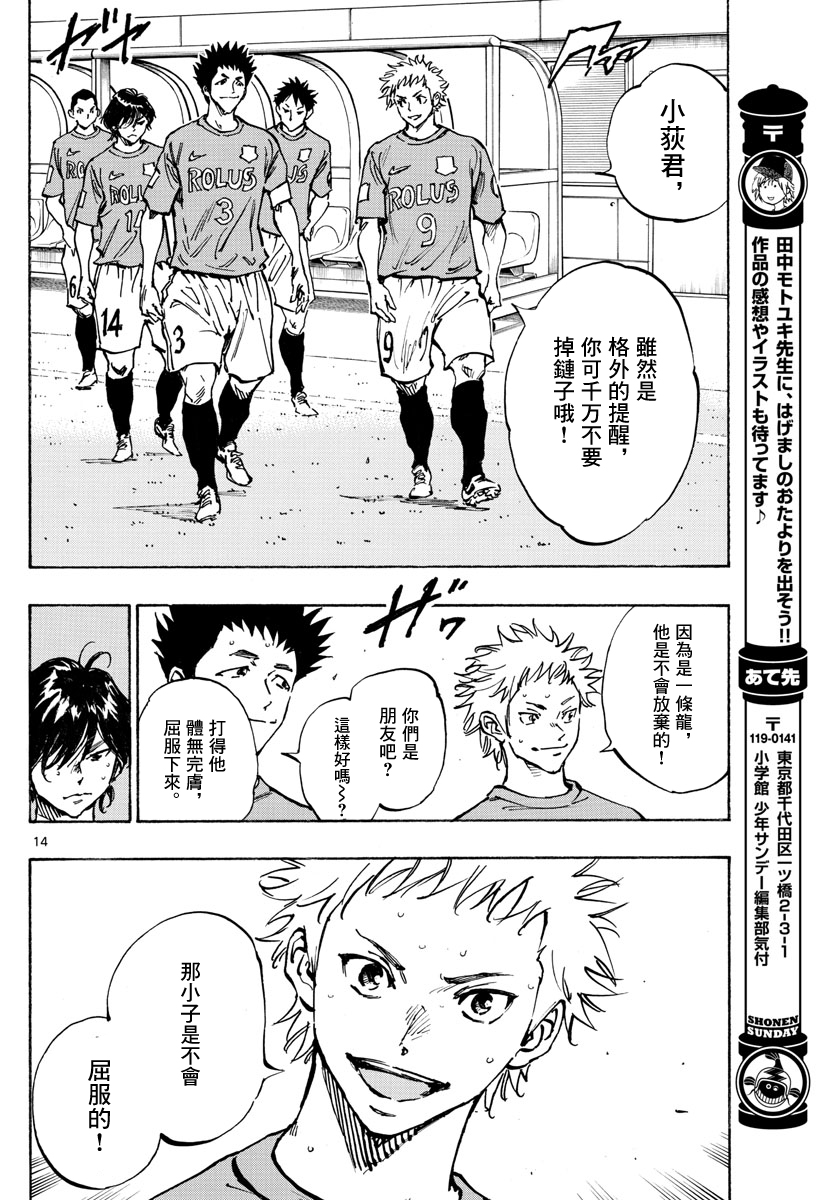 🍵BE BLUES!~化身为青 第351话 第13页