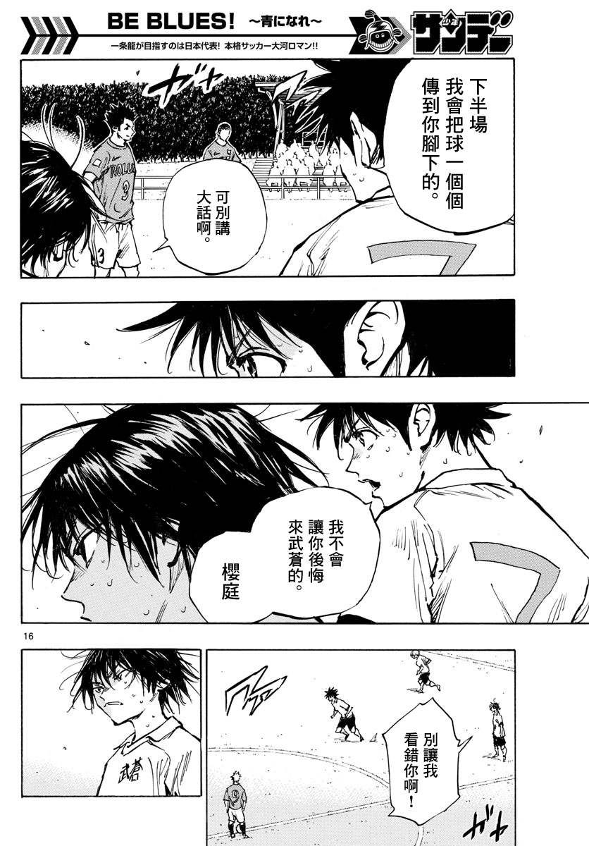 🍵BE BLUES!~化身为青 第351话 第15页