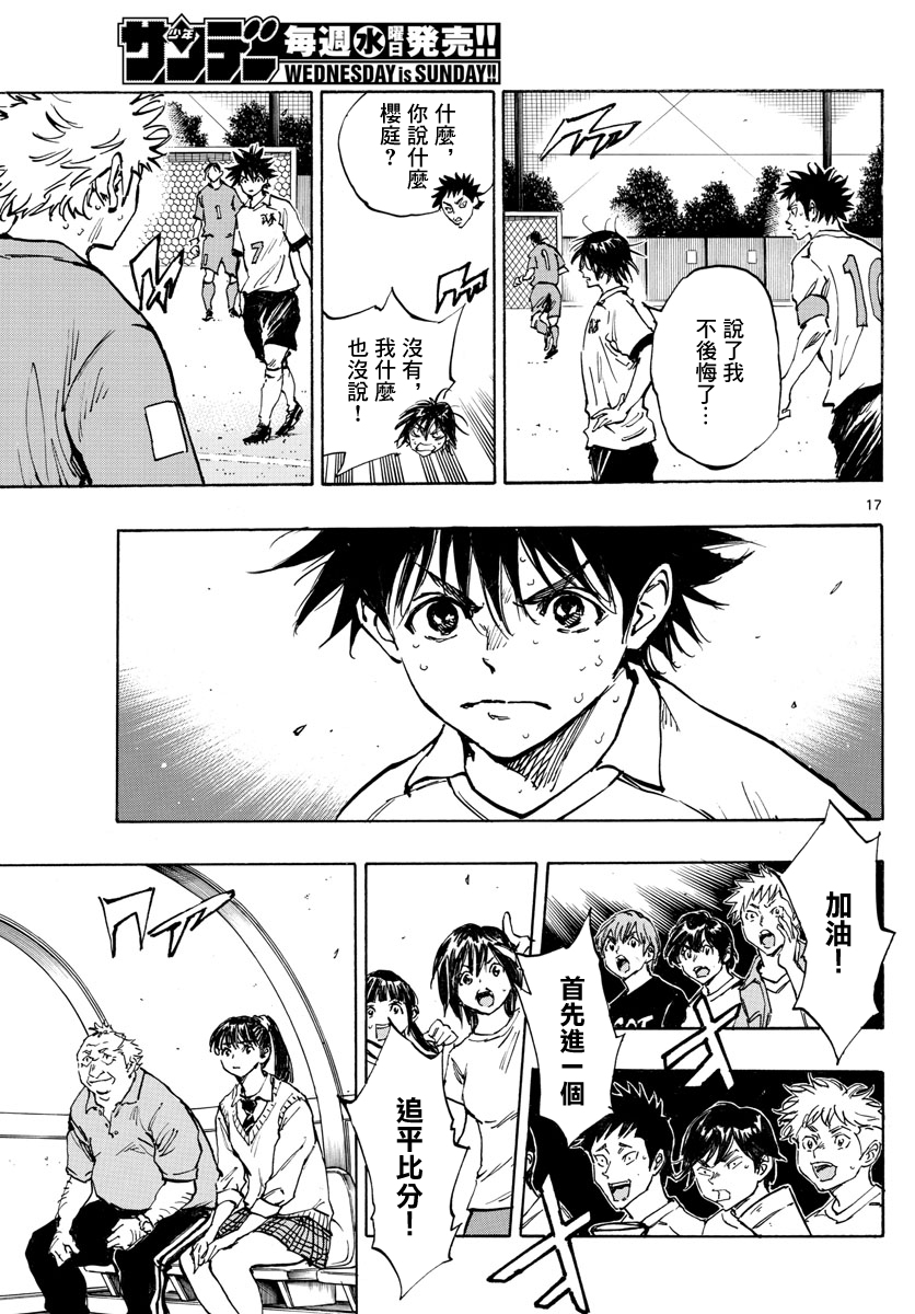 🍵BE BLUES!~化身为青 第351话 第16页