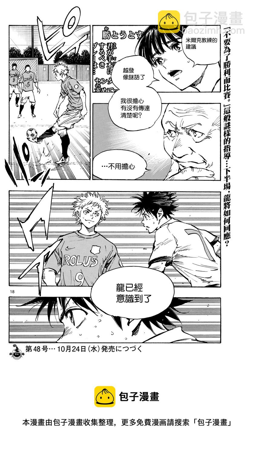 🍵BE BLUES!~化身为青 第351话 第17页
