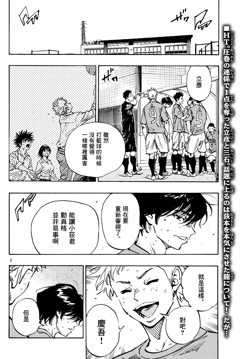 🍵BE BLUES!~化身为青 第351话 第2页