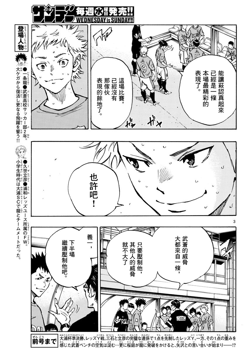 🍵BE BLUES!~化身为青 第351话 第3页
