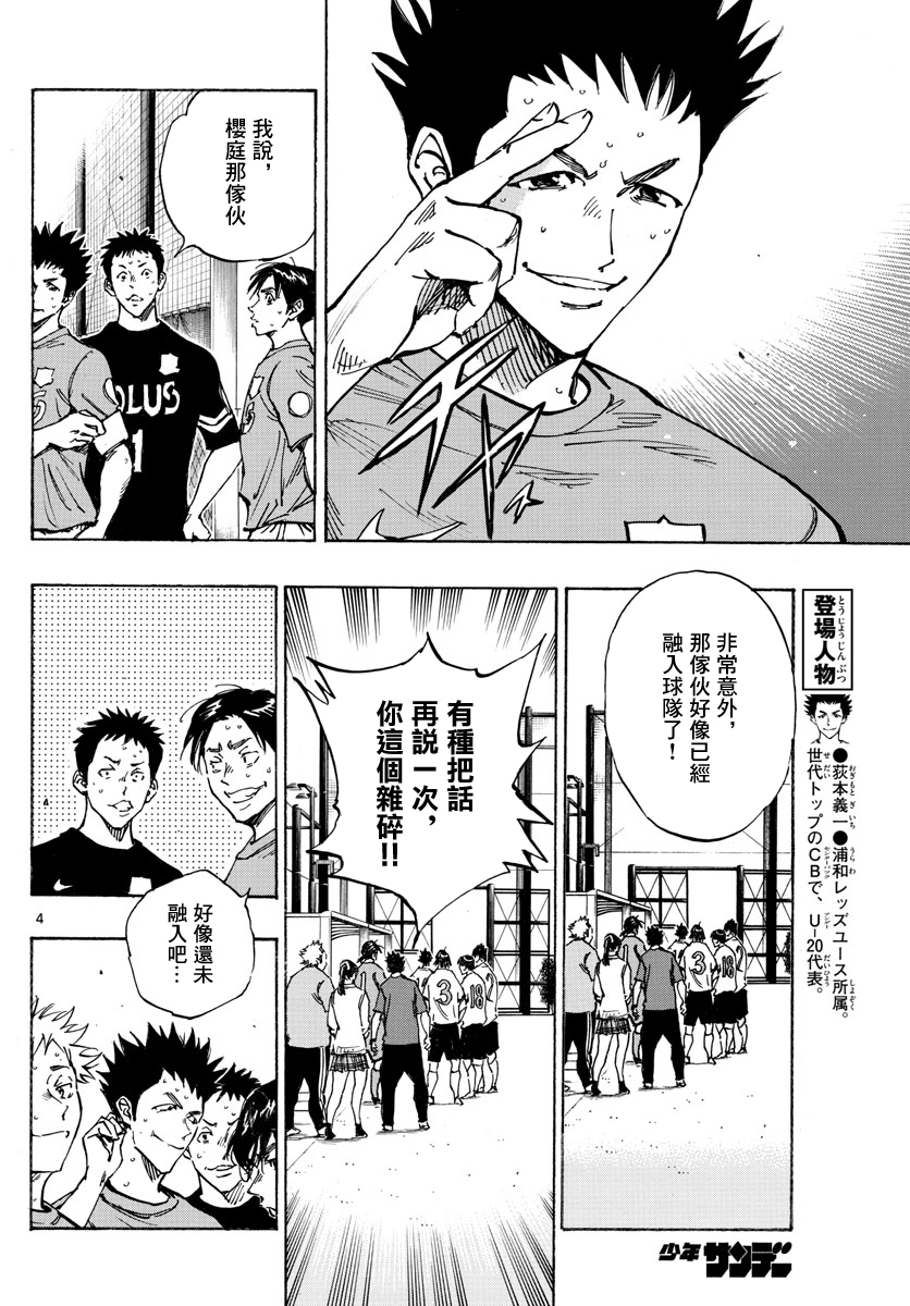 🍵BE BLUES!~化身为青 第351话 第4页