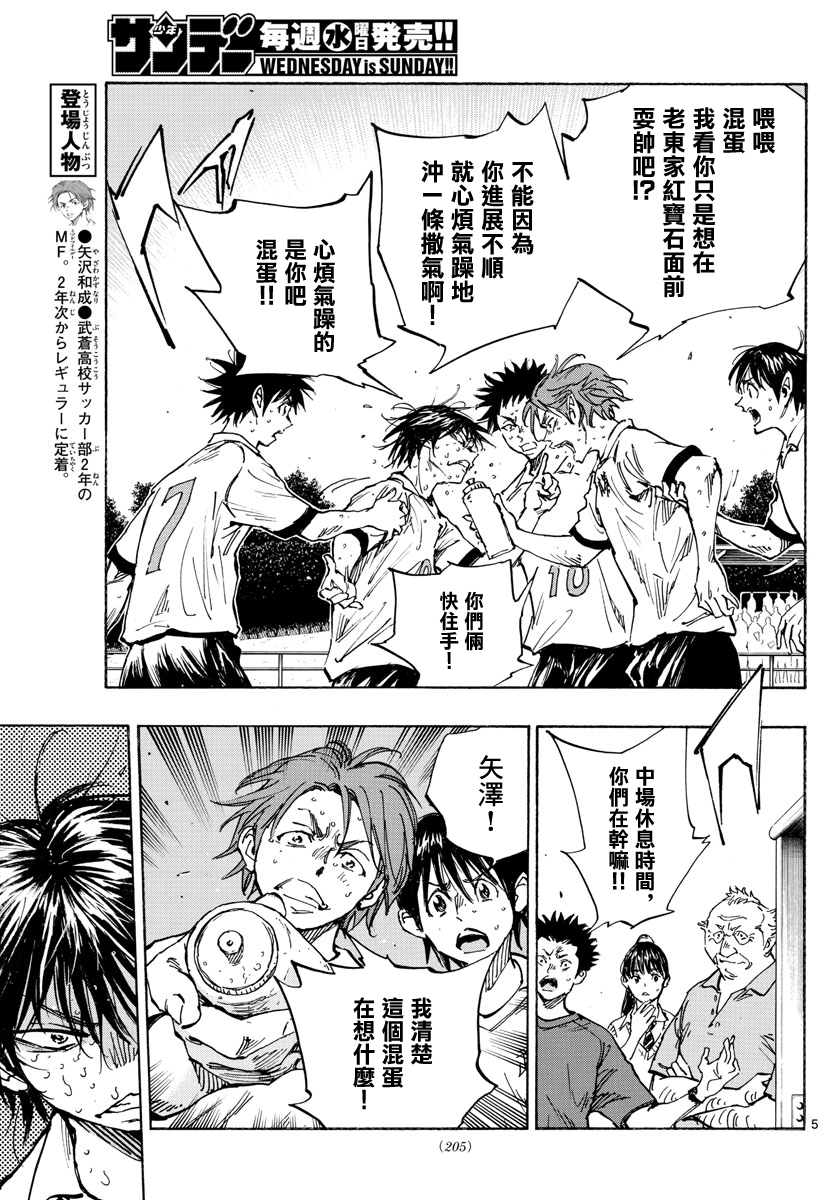 🍵BE BLUES!~化身为青 第351话 第5页