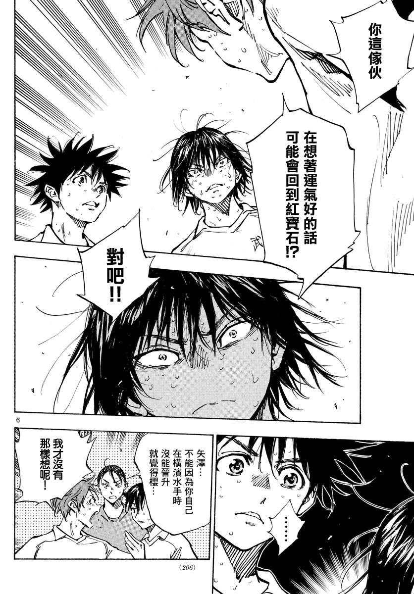 🍵BE BLUES!~化身为青 第351话 第6页