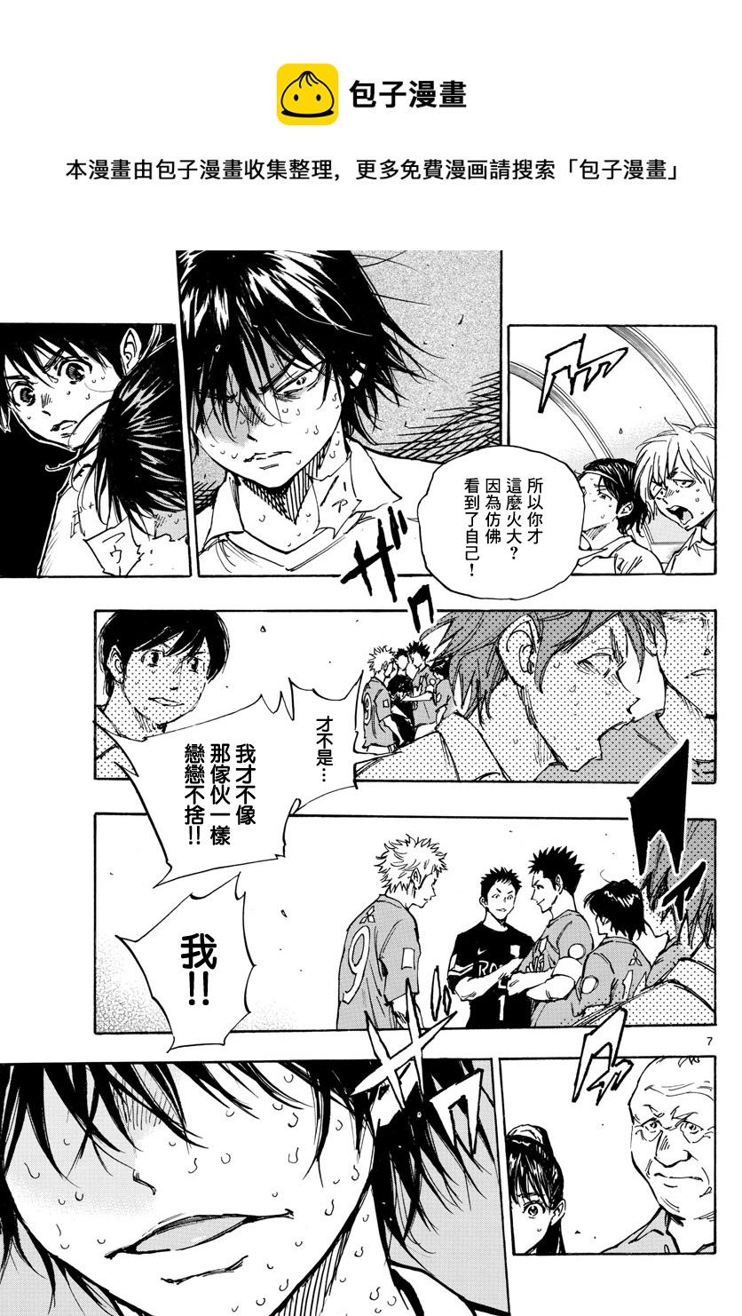 🍵BE BLUES!~化身为青 第351话 第7页