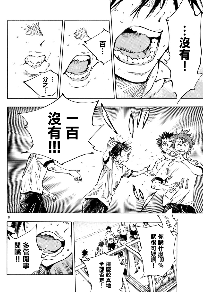 🍵BE BLUES!~化身为青 第351话 第8页