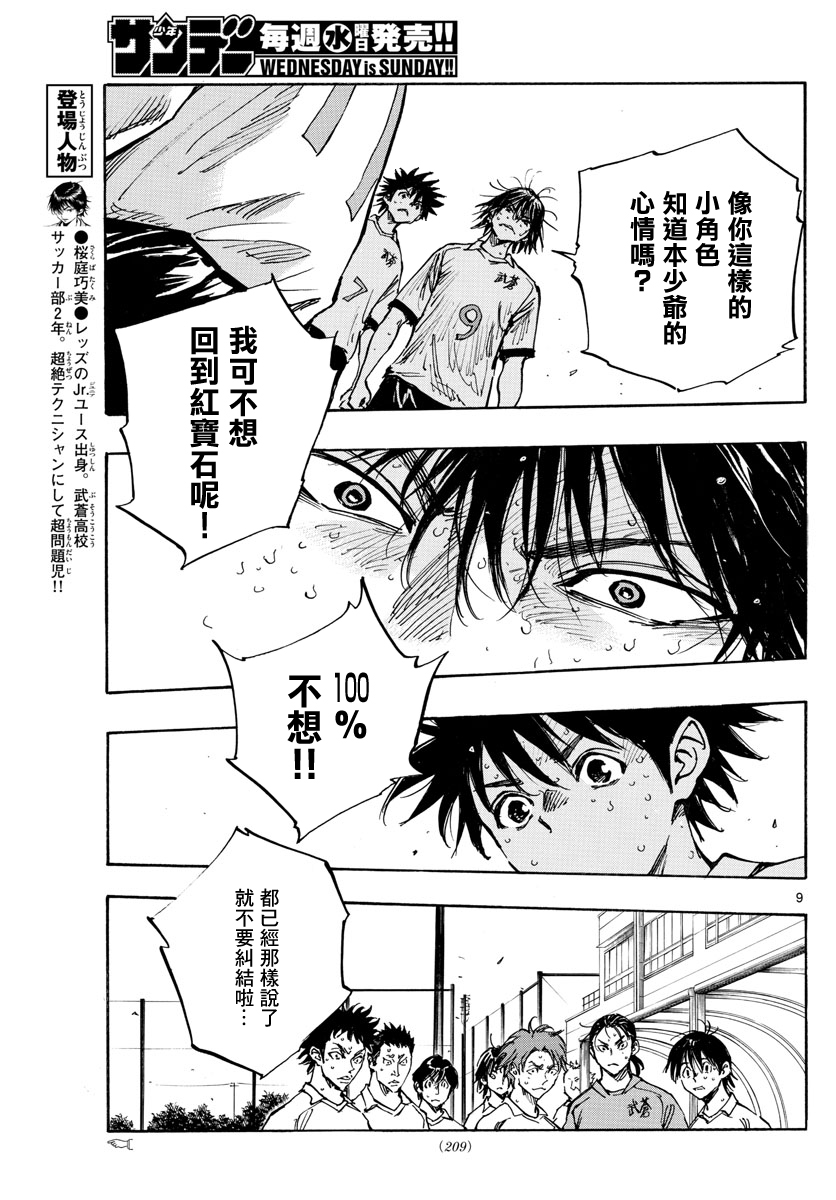 🍵BE BLUES!~化身为青 第351话 第9页