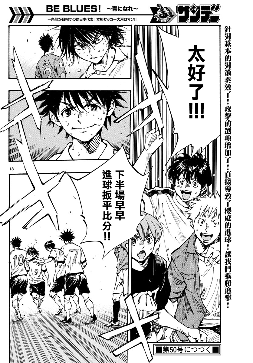 🍵BE BLUES!~化身为青 第353话 拓宽的视野 第13页