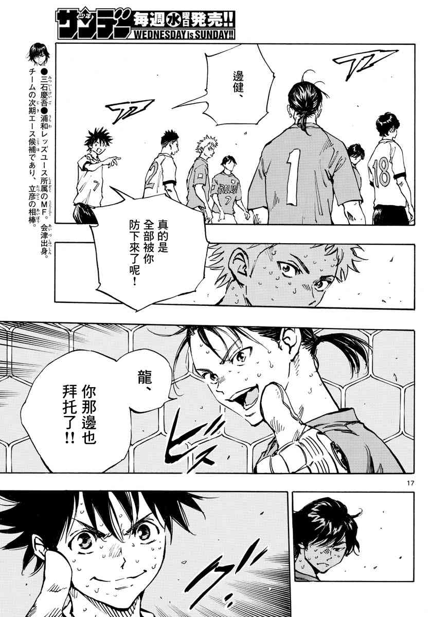 🍵BE BLUES!~化身为青 第353话 拓宽的视野 第15页