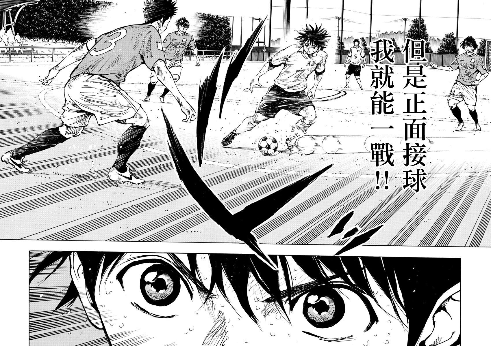 🍵BE BLUES!~化身为青 第353话 拓宽的视野 第3页