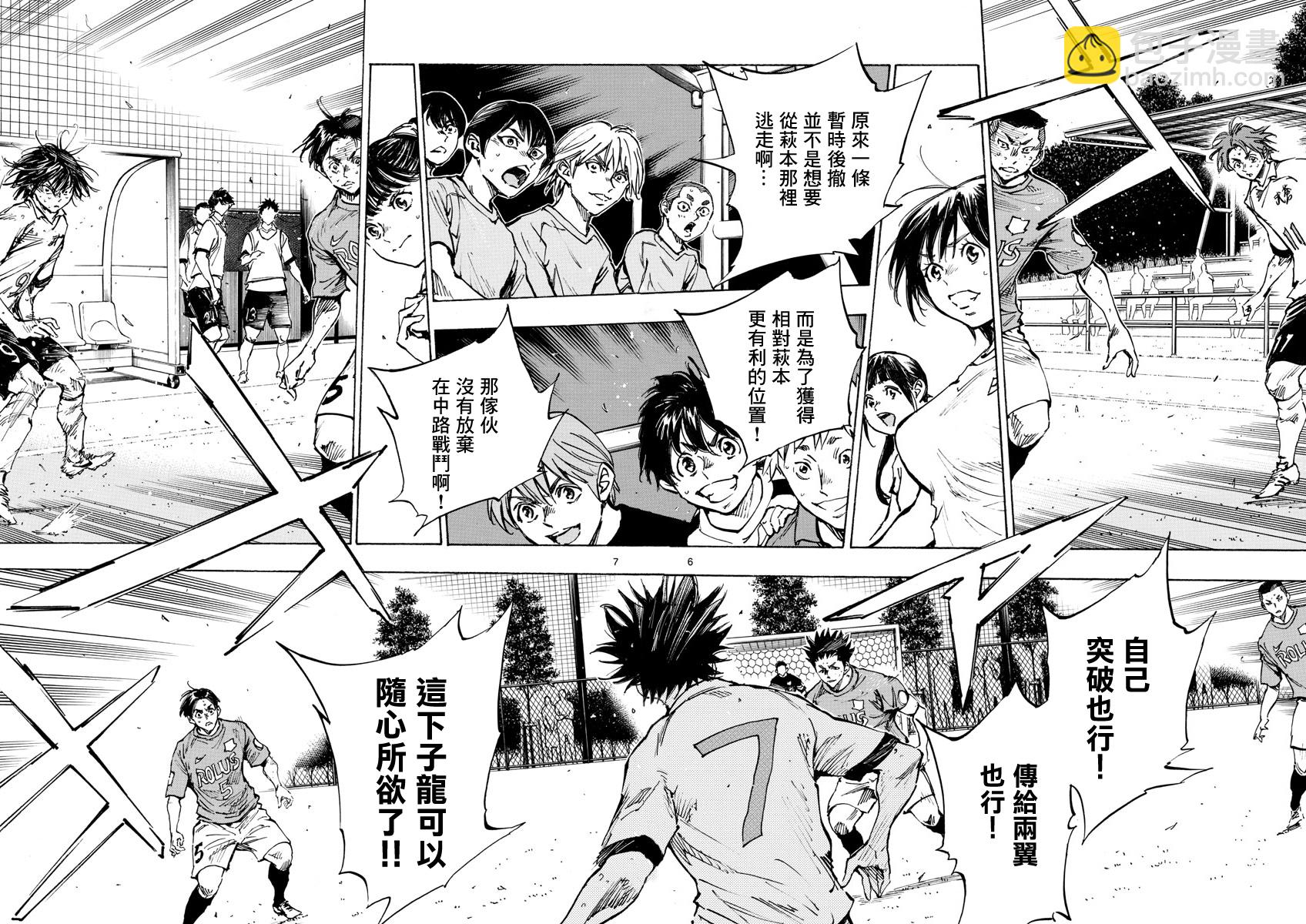🍵BE BLUES!~化身为青 第353话 拓宽的视野 第4页