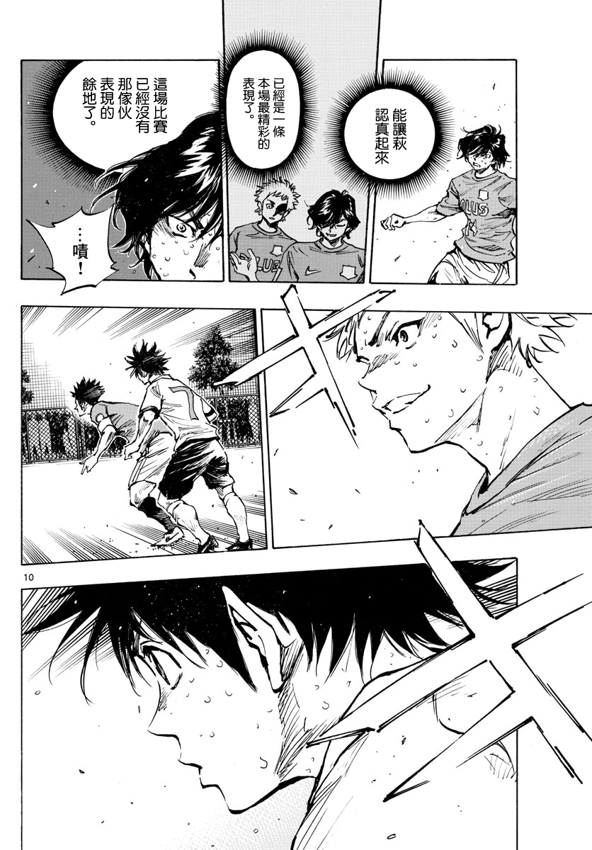 🍵BE BLUES!~化身为青 第353话 拓宽的视野 第6页