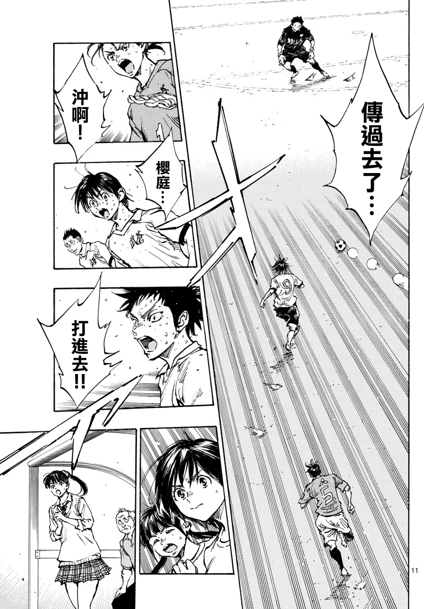 🍵BE BLUES!~化身为青 第353话 拓宽的视野 第7页